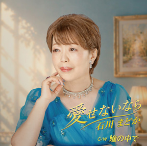 石川まどか