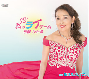 水野ひかる
