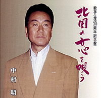 中村明 ジャケット写真