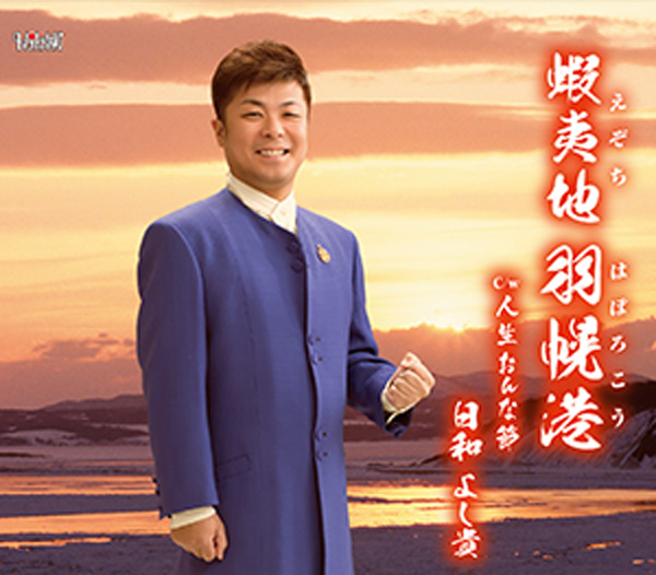 義貴 ジャケット写真