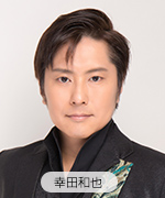 幸田和也