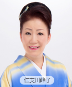 仁支川峰子