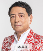 山本英正